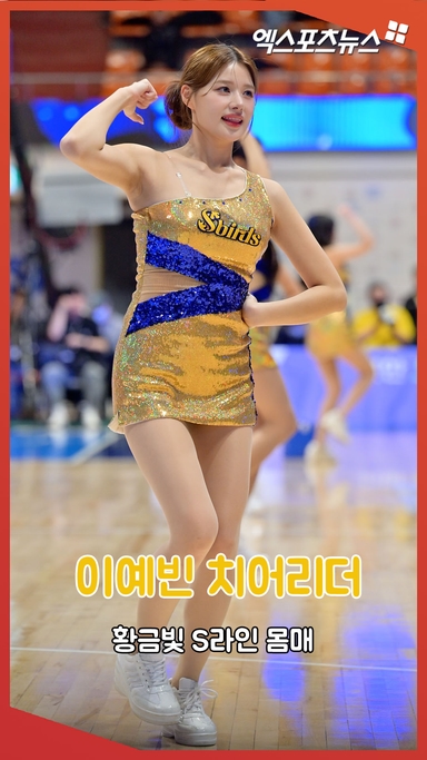 이예빈 치어리더 '황금빛 S라인 몸매'[엑's 숏폼]