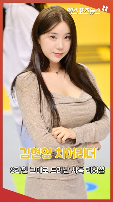 김현영 치어리더, S라인 그대로 드러난 사복 리허설[엑's 숏폼]