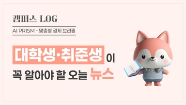 올해 공무원 공채 5351명 선발 [캠퍼스 뉴스]