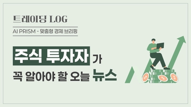 코스피 4300 뚫었지만···더 심해진 반도체 쏠림현상 [주식 뉴스]