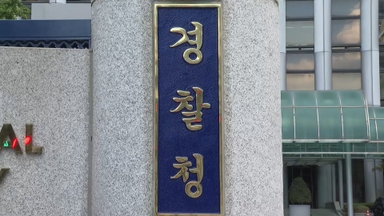 '대통령실 폭발물 설치' 협박글…경찰, 작성자 추적