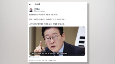이 대통령 "신상필벌은 기본…내란극복도 적극행정도 해야"