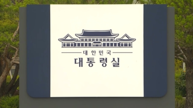 대통령실, '론스타 배상' 취소에 "환영, 응원해준 국민께 감사"
