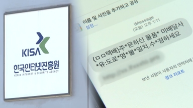 쿠팡 개인정보 유출에 스미싱·보이스피싱 '주의보'