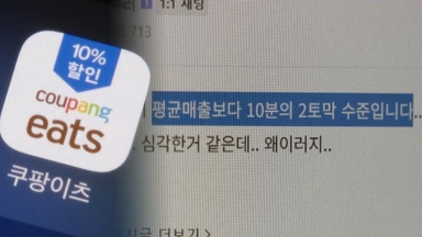 "주문 뚝 끊겼다"…쿠팡 탈퇴 움직임에 소상공인 '불똥'