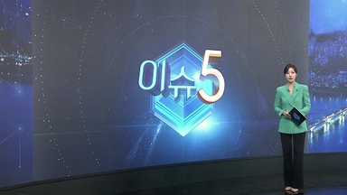 [이슈5] 창원 흉기난동 현장 목격자 있었다…"피의자, 숨진 여성에 호감“ 外