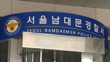 '동덕여대 흉기 난동' 협박글 올린 10대 여성 검거