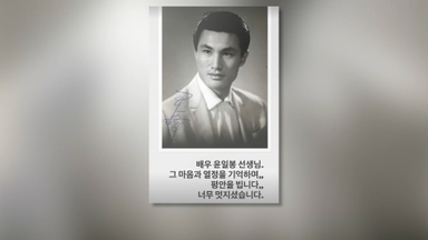 엄정화, 고 윤일봉 추모…"마음과 열정 기억"