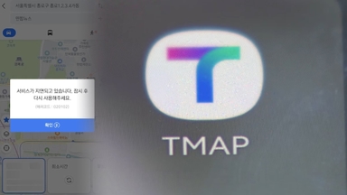 출근길 '티맵' 먹통…1시간 넘게 접속 장애
