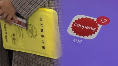 경찰, 쿠팡 2차 압수수색…중국인 피의자 적시