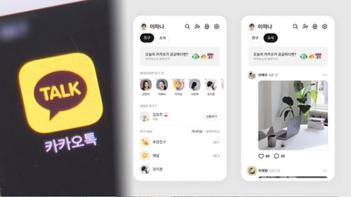 카톡 '원래대로' 복구…친구탭 업데이트 마무리