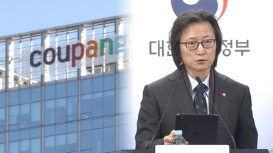 쿠팡 한국서 문 닫나…공정위원장 "영업정지도 가능"