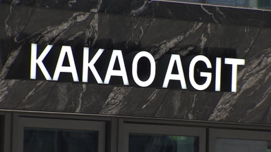 카카오에 또 폭파 협박…이제 대통령 사칭까지