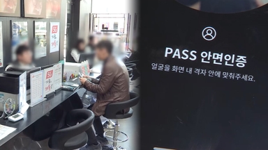 정부 "휴대전화 개통시 안면 인증, 유출 불가"