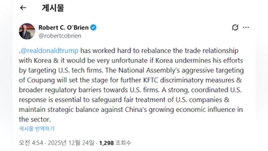 미국 전 안보보좌관, 한국 국회의 '쿠팡 압박' 비판