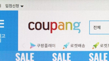 쿠팡 "유출자, 정보 3천개만 저장…외부 유출 없어"