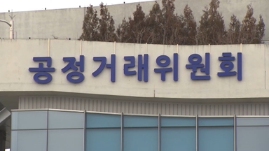 공정위, 설 명절 '불공정 하도급 신고센터' 운영