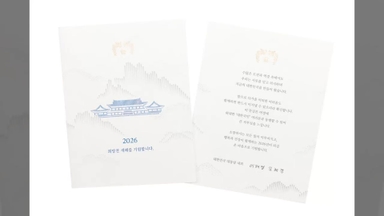 이재명 대통령, 취임 후 첫 신년 연하장 발송