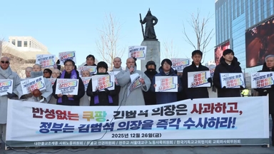 4대 종교 "산재은폐 의혹 쿠팡 강제수사하라"