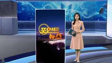 [포인트뉴스] '마약 수사 중 해외 도피' 황하나 구속…"증거인멸 우려" 外