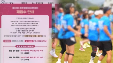 1km당 만 원?…러닝 열기 틈타 폭등한 참가비