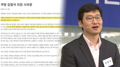 김범석 "소통 소홀, 질책 겸허히"…쿠팡 사태 첫 사과