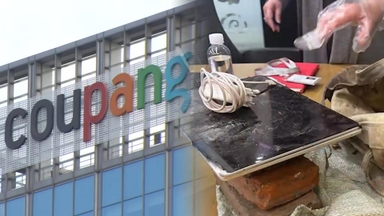 쿠팡, 자체 포렌식 사실 숨겨…"불법 확인 시 엄중 처벌"