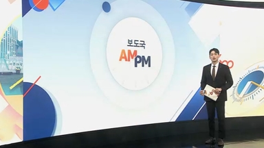 [AM-PM] 국회, 이틀째 쿠팡 청문회…김범석 불출석 전망 外