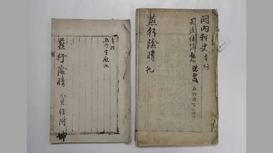 '청나라 방문기 담은' 박지원 열하일기 초고본, 보물된다