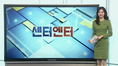 [센터엔터] '불륜의혹' 숙행, '현역가왕3' 무대 통편집 外