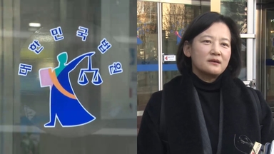 법원, 정유미 검사장 '강등' 집행정지 신청 기각