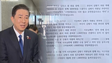 "김병기 탄원서, 김현지에 전달"…국힘 "특검"