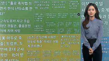 [이 시각 핫뉴스] 접근금지에도…BTS 정국 집 또 찾아간 브라질 여성 입건 外