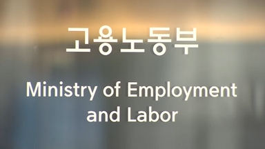 노동부, '안전한 일터 지킴이' 1천 명 모집