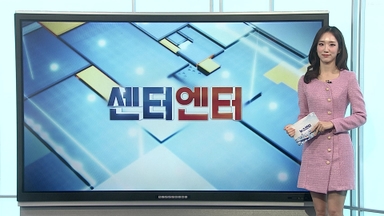 [센터엔터] '뉴진스' 퇴출 다니엘 "SNS 라이브 진행" 外