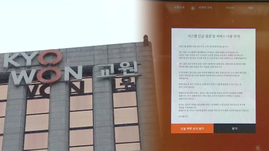 교원그룹, 랜섬웨어 공격에 "정보유출 확인 중"