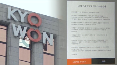 '구몬' 교원그룹 해킹 사고…회원정보 유출 촉각