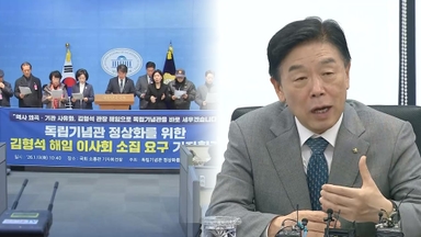 독립기념관장 해임 수순…김형석 "부당"