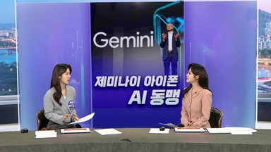 [경제쏙쏙] '제미나이 아이폰' 탄생 임박…"현대차 이제는 로봇주"