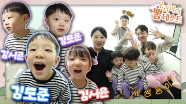 [우리아이 뽐테스트 111회] "4남매 육아를 명 받았습니다!" 대한민국 육군 대위 부부의 육아 이야기