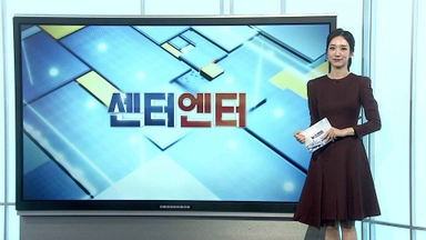 [센터엔터] '검정고무신' 성우 선은혜 별세…향년 40세 外