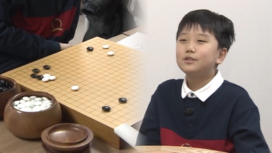 "두쫀쿠보다 수학이 좋아요"…9살 바둑신동 유하준