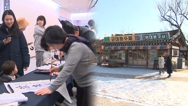 휴일에도 맹추위…도심 속 국립민속박물관 나들이