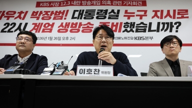 KBS노조 "박장범, 계엄 전 보도국장에 전화"…KBS "사실과 달라"