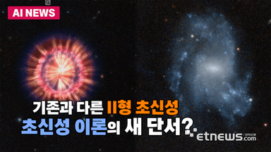 별과의 충돌 없이 빛난 'II형 초신성'…별 폭발의 새 단서?