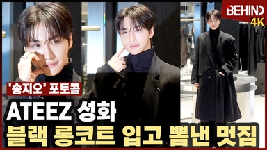 에이티즈 성화, 블랙 롱코트 입고 뽐낸 멋짐 '러블리도 콕'