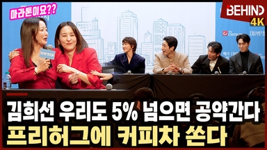 김희선, '다음생은' 시청률 공약? "수양대군 팬사인회? 우리는 프리허그에 커피차 쏜다"