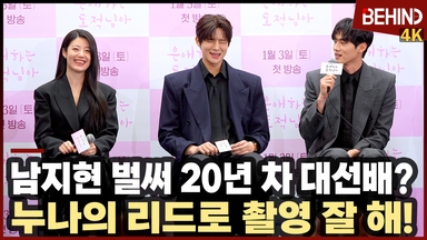 '은애하는 도적님아' 남지현, 벌써 20년 차 대선배?··· 홍민기 "누나 리드로 촬영 잘 해"