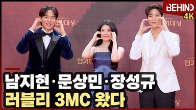 남지현·문상민·장성규, '연기대상' 3MC 왔다 "새해 복 많이 받으세요"