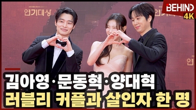 '러브트랙' 김아영·문동혁·양대혁, 러블리 커플과 살인자 '오싹+유쾌'